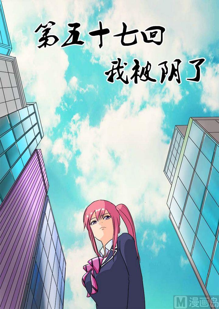 第五十七回：我被阴了0