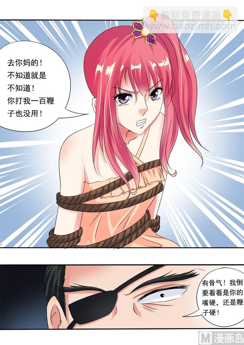 第七十回：我不是软骨头！4