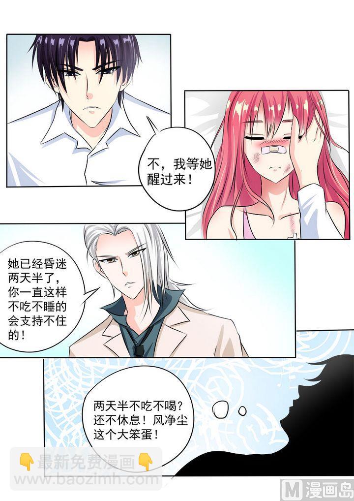 第七十五回：昏迷了三天的我4