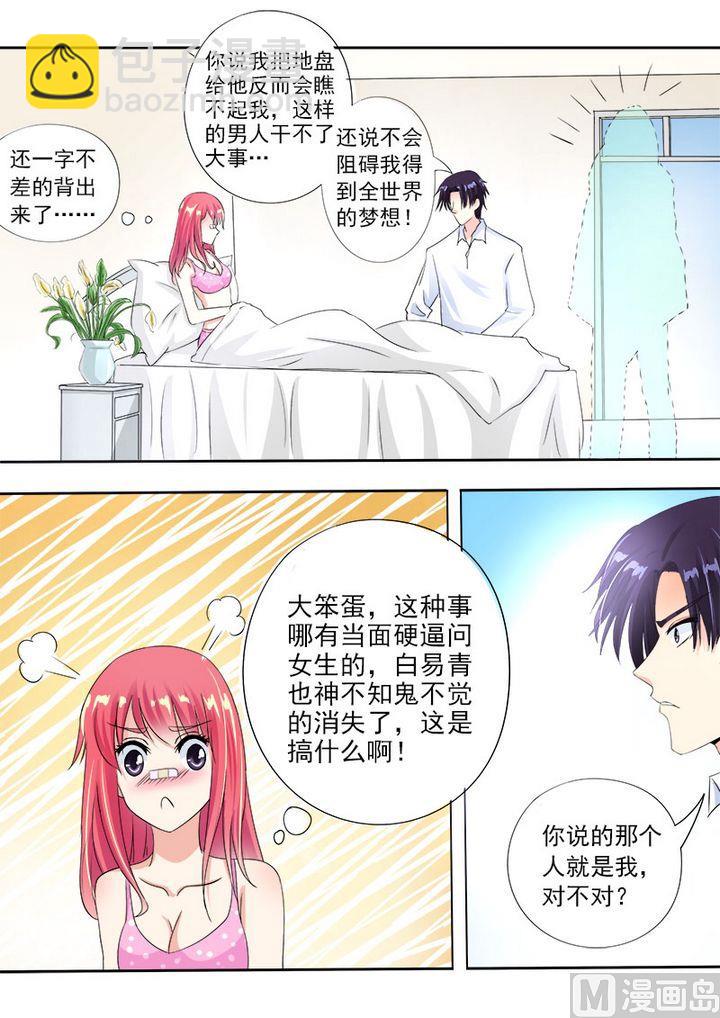 第七十五回：昏迷了三天的我9