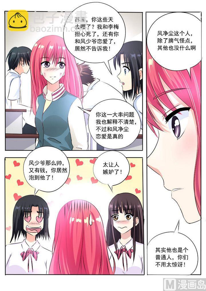 第七十七回：他对我2