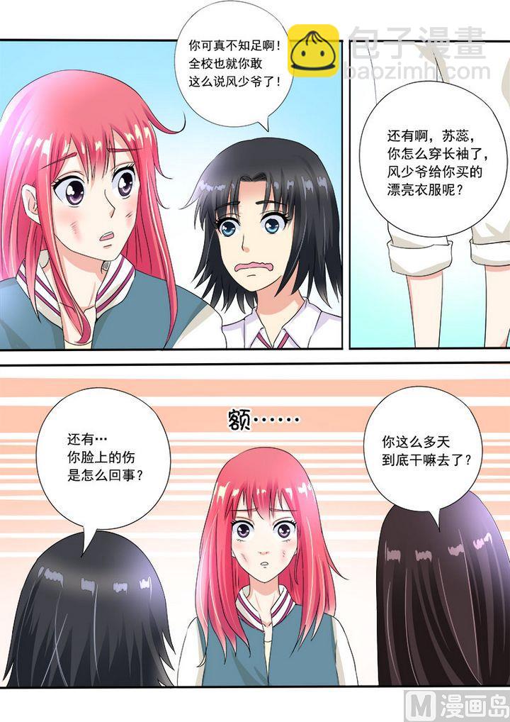 第七十七回：他对我3