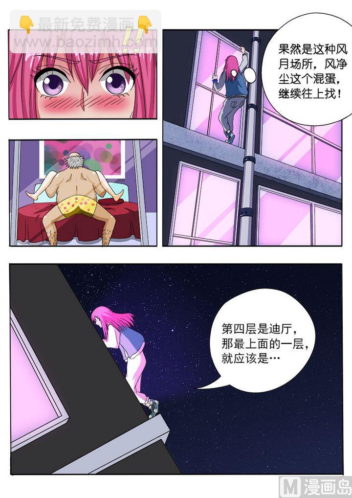 第八十回：楼顶上的神秘人6