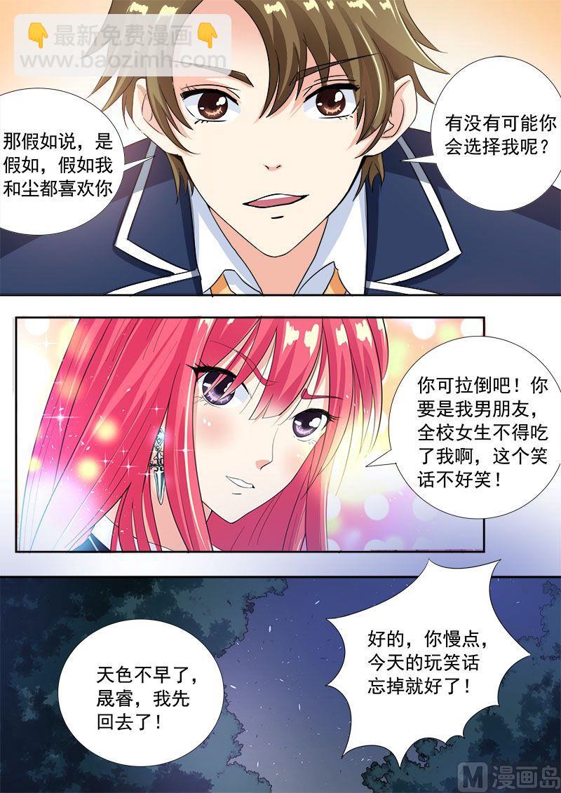第九十回：他说他喜欢我5