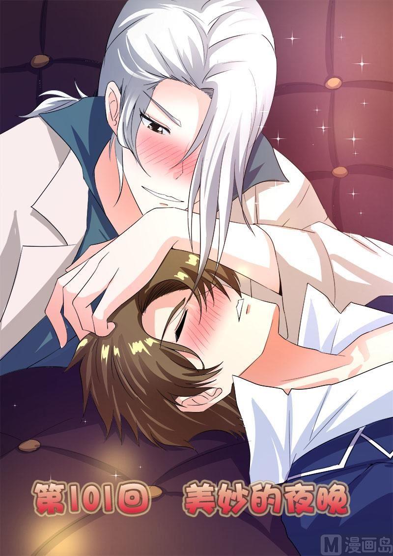 第一百零一回： 美妙的夜晚0