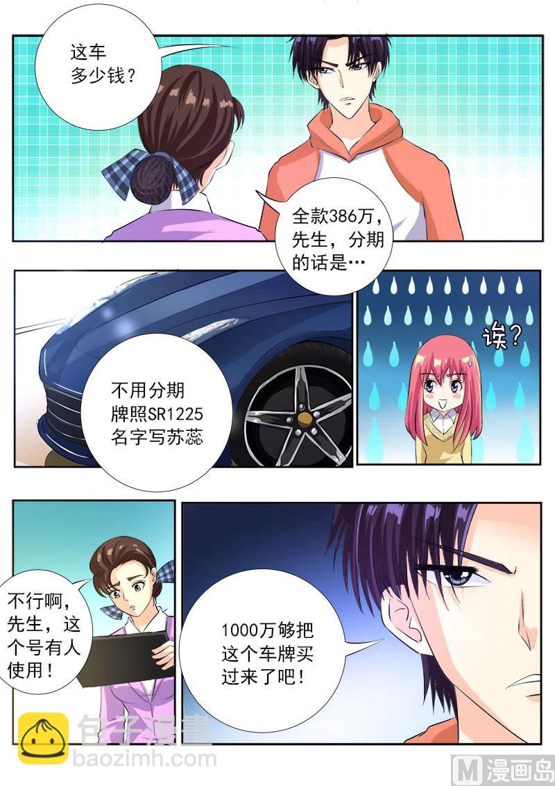第一百零五回：一千万的牌照9