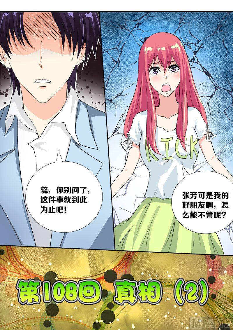 第一百零八回：真相（2）0