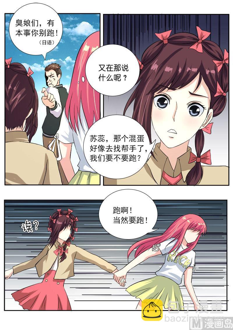 第一百一十六回：我闯祸了4