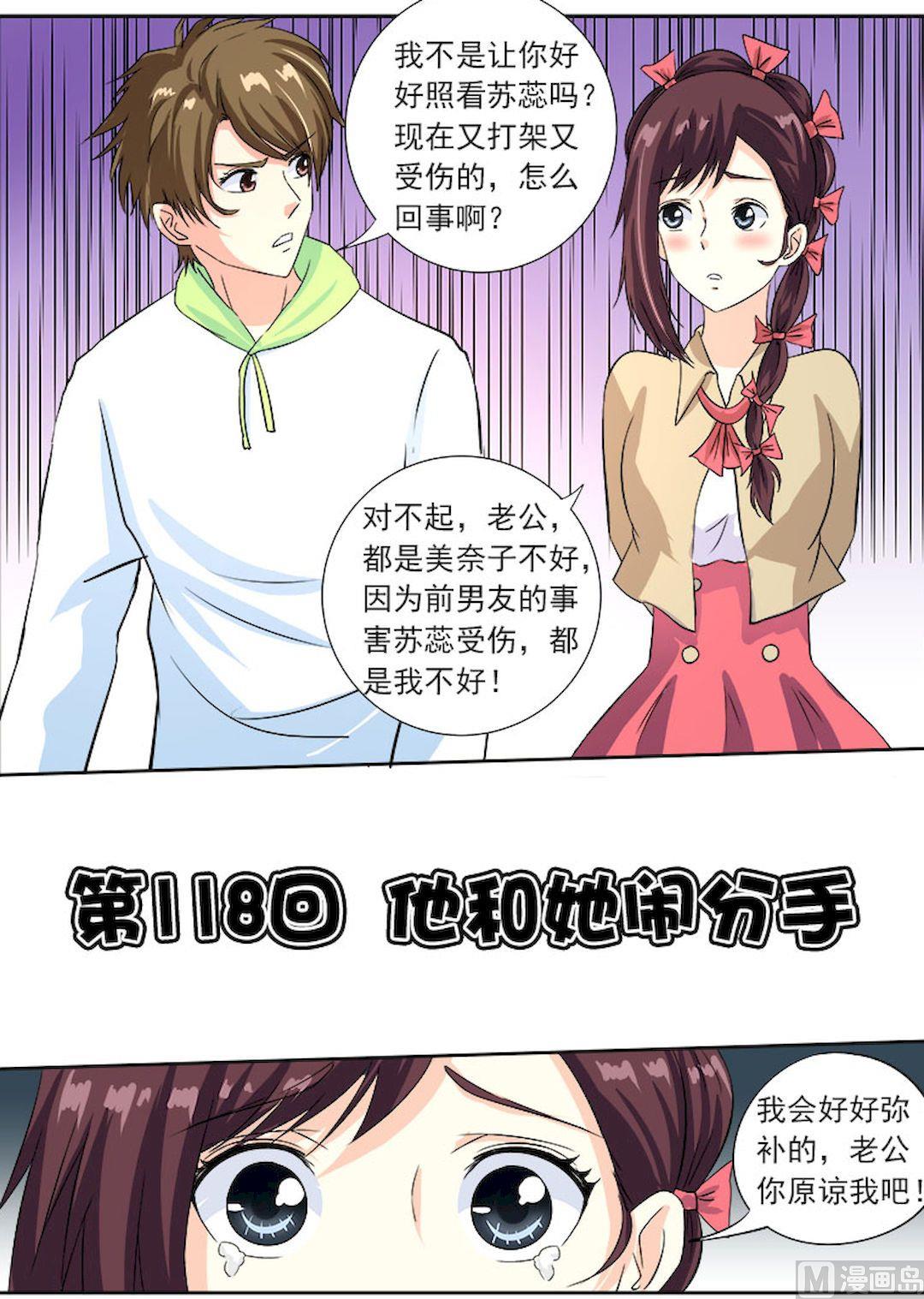 第一百一十八回：他和她闹分手0