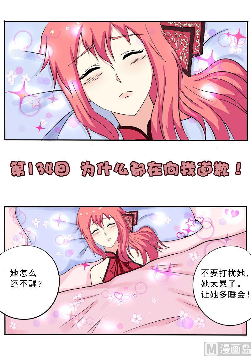 第134话 为什么都在向我道歉0