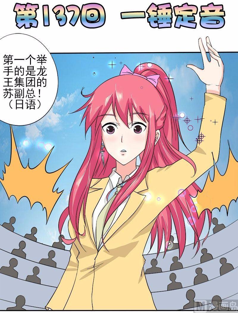 第137话 一锤定音0