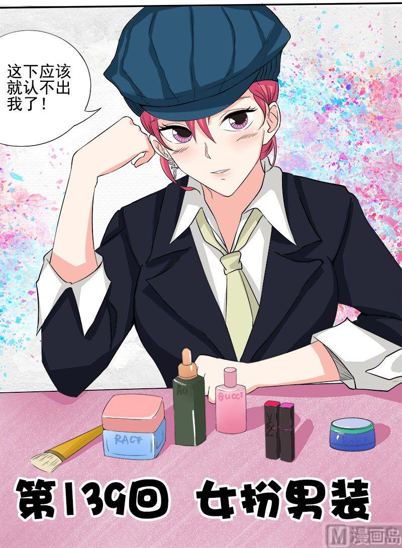 第139话 女扮男装0