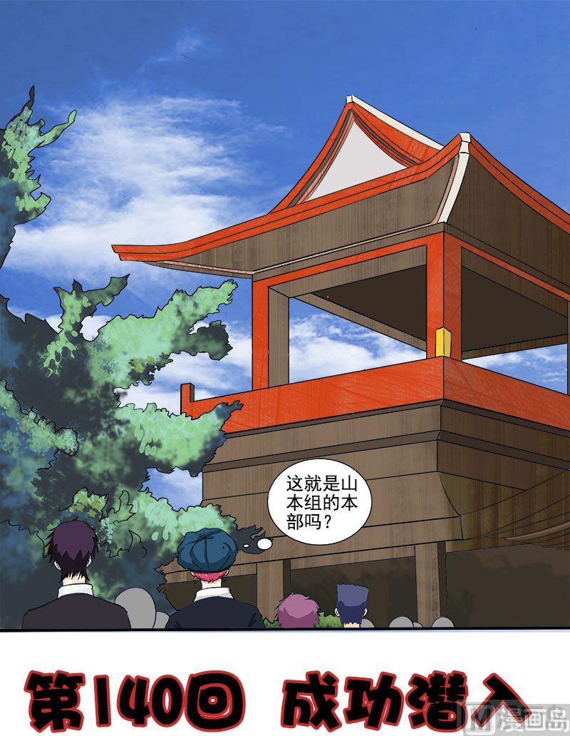 第140话 成功潜入0