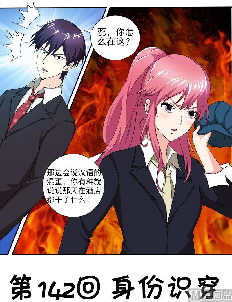 第142话 身份识穿0