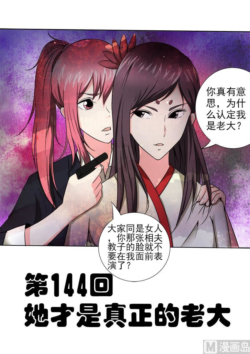 第144话 她才是真正的老大0