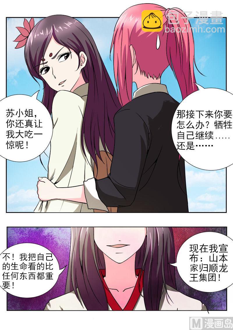 第144话 她才是真正的老大2