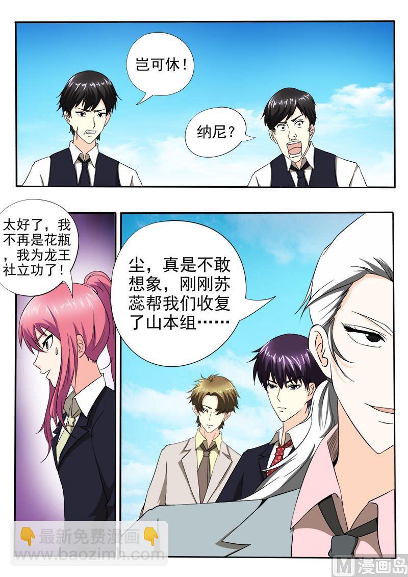 第144话 她才是真正的老大3