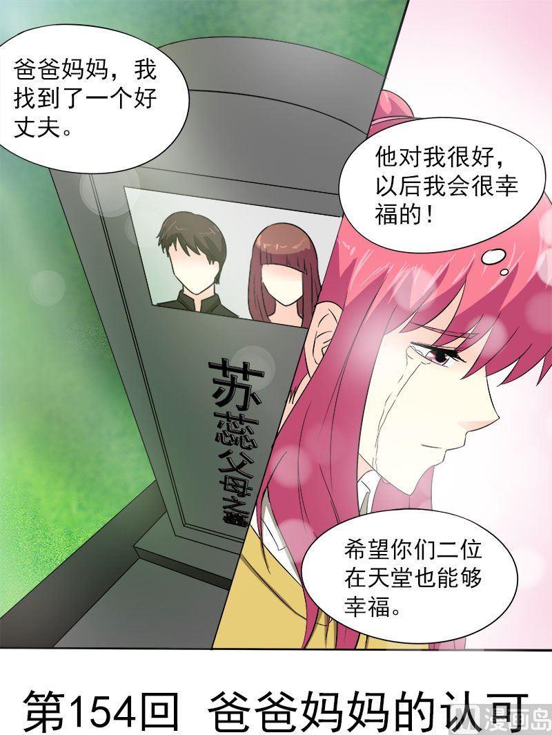 第154话 爸爸妈妈的认可0