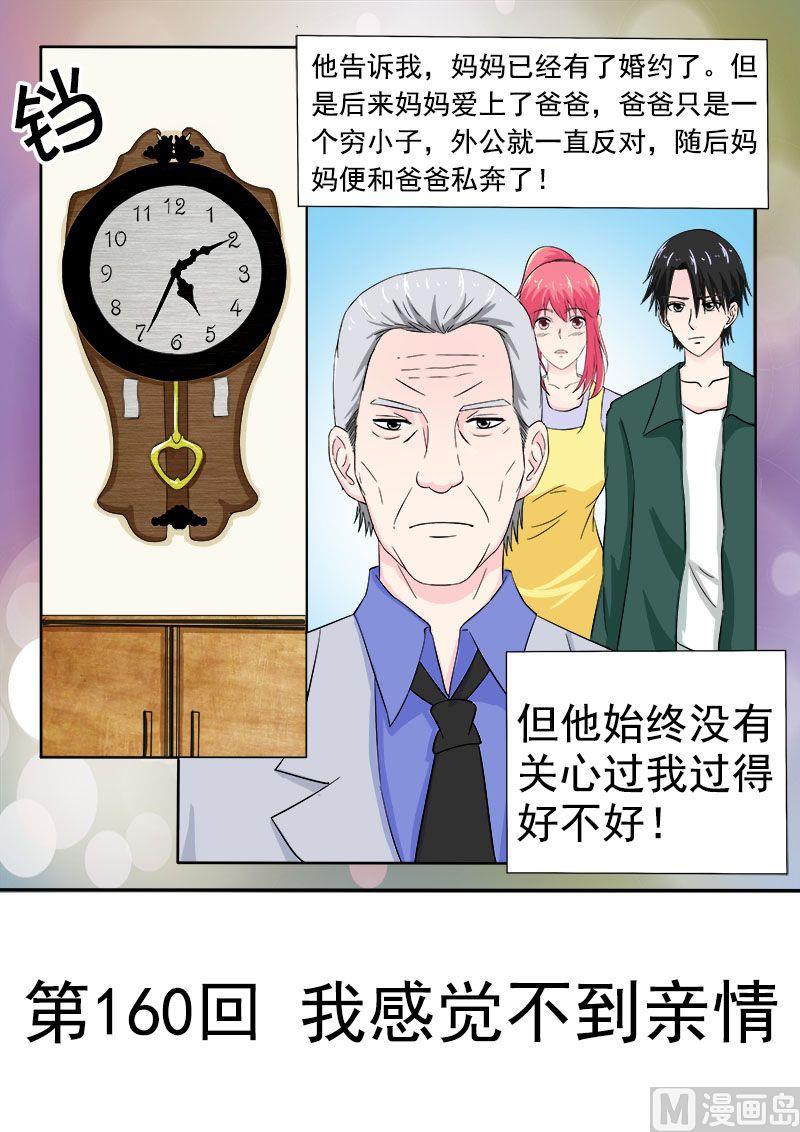 第160话 我感觉不到亲情0