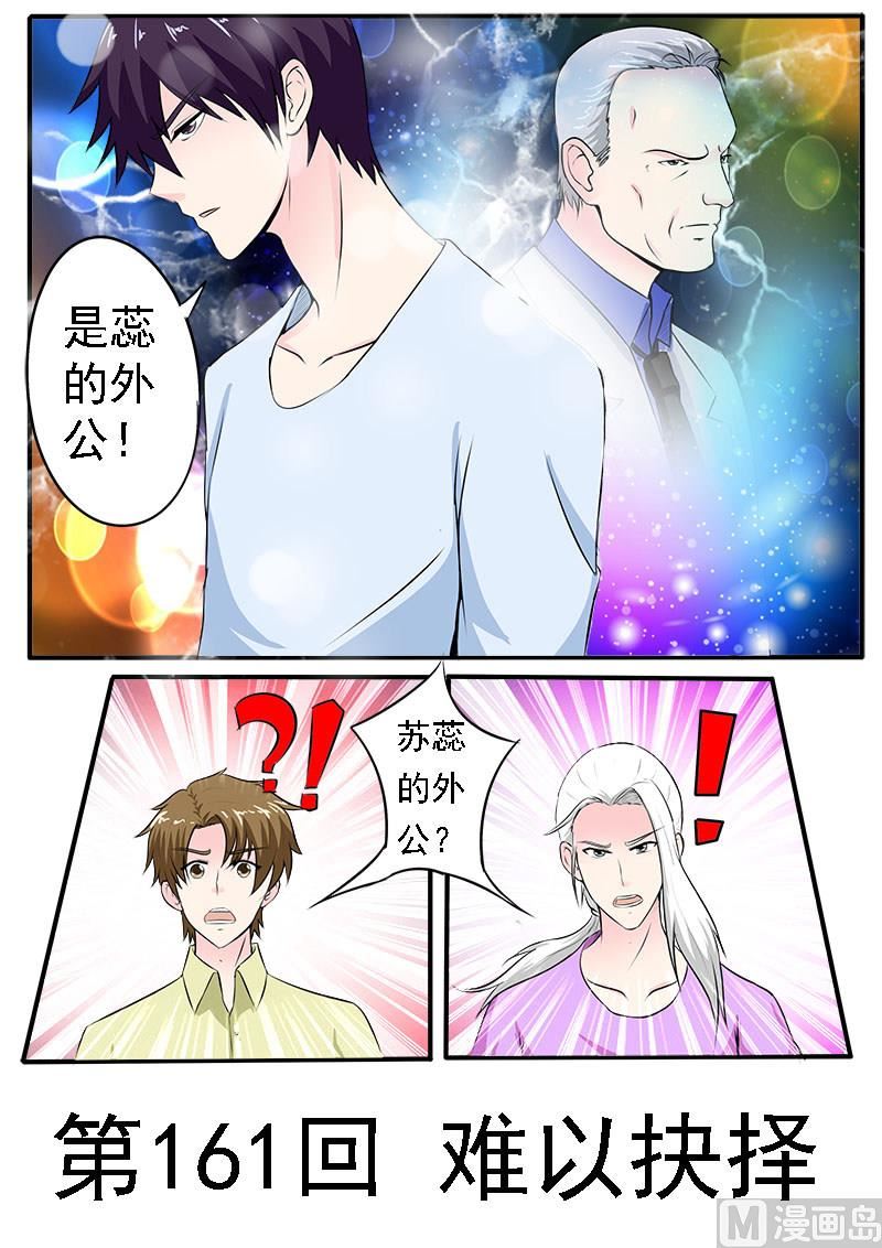 第161话 难以抉择0