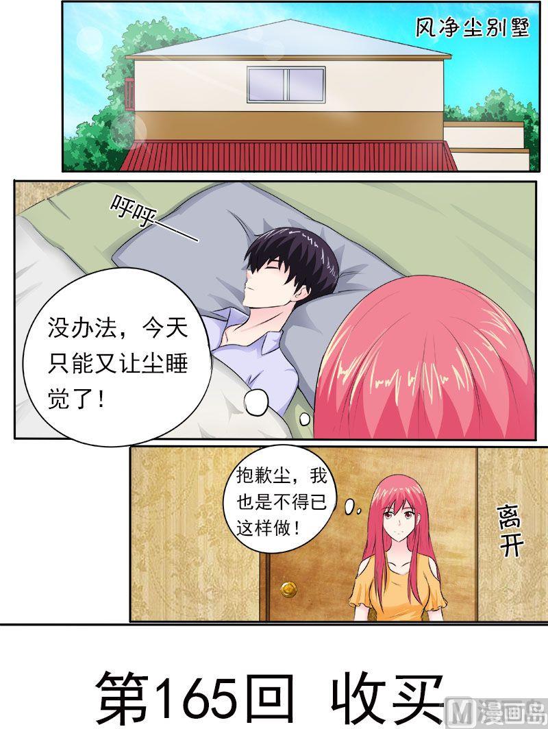 第165话 收买0