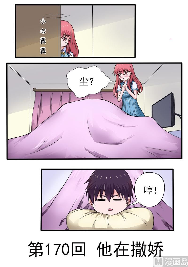 170.他在撒娇0
