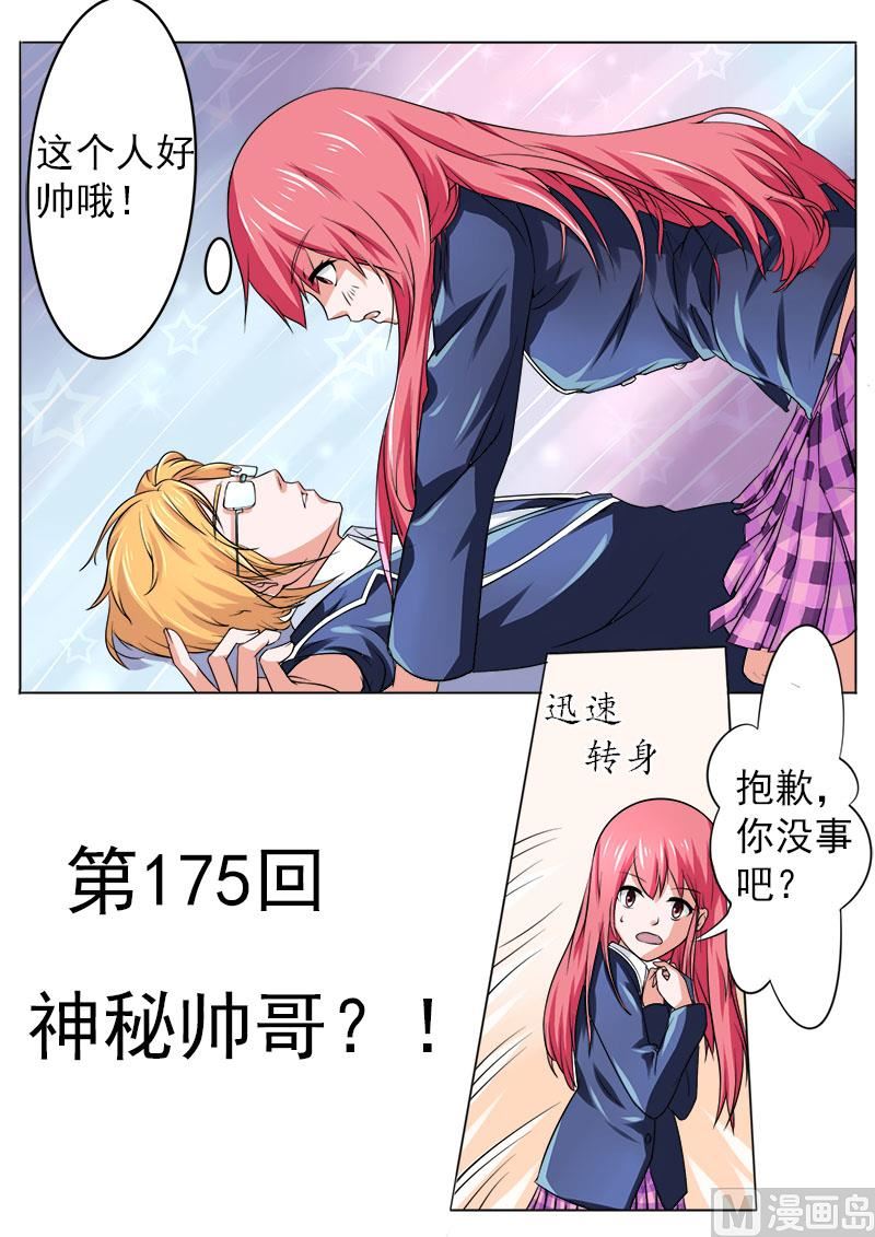 175.神秘帅哥？！0