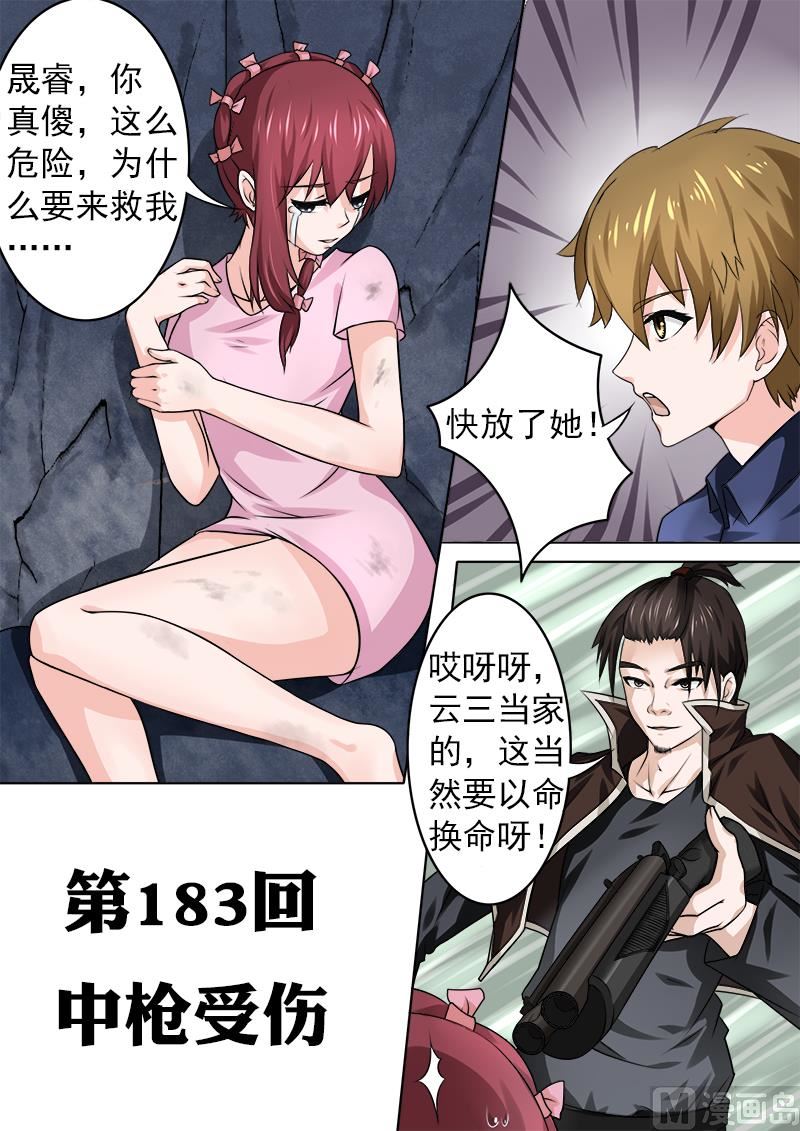 183.中枪受伤0