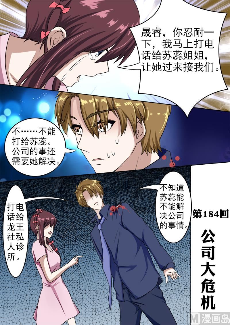 184.公司大危机0