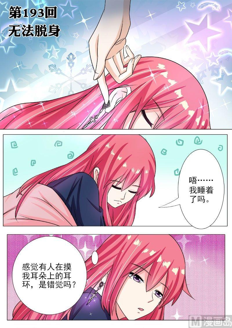 第193话 无法脱身0