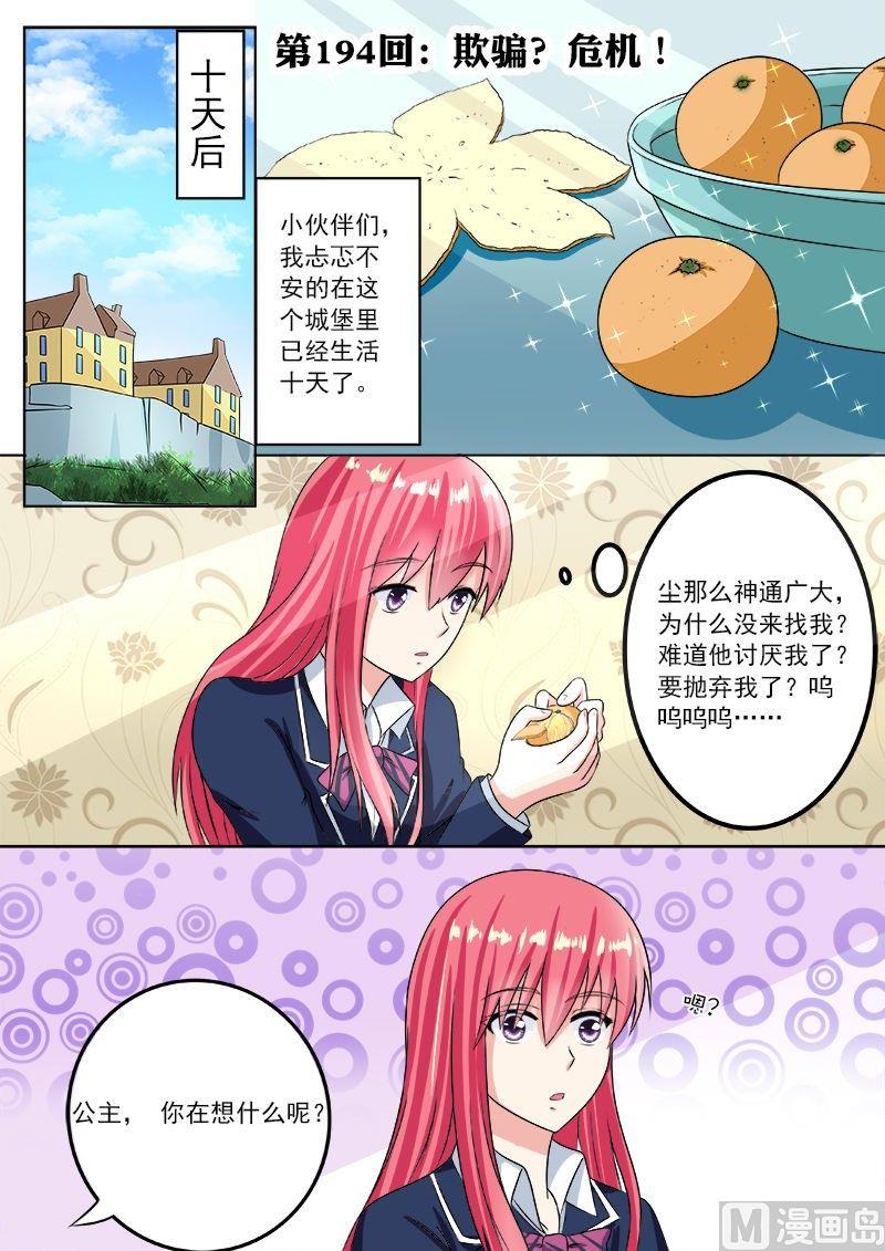 第194话 欺骗？危机！0