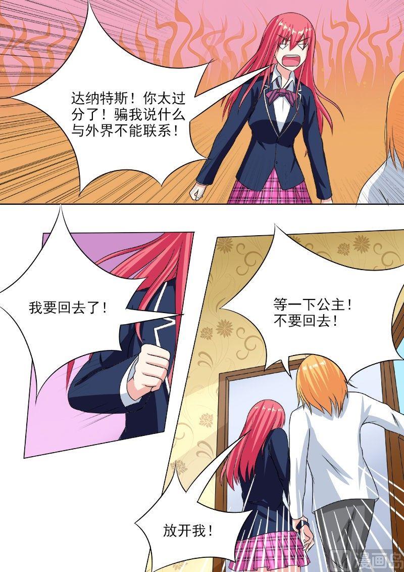第194话 欺骗？危机！3