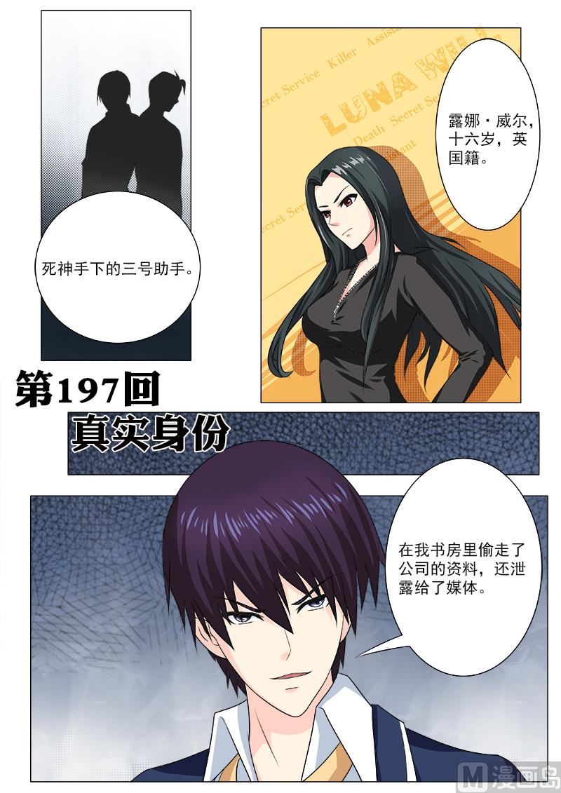 第197话 真实身份0