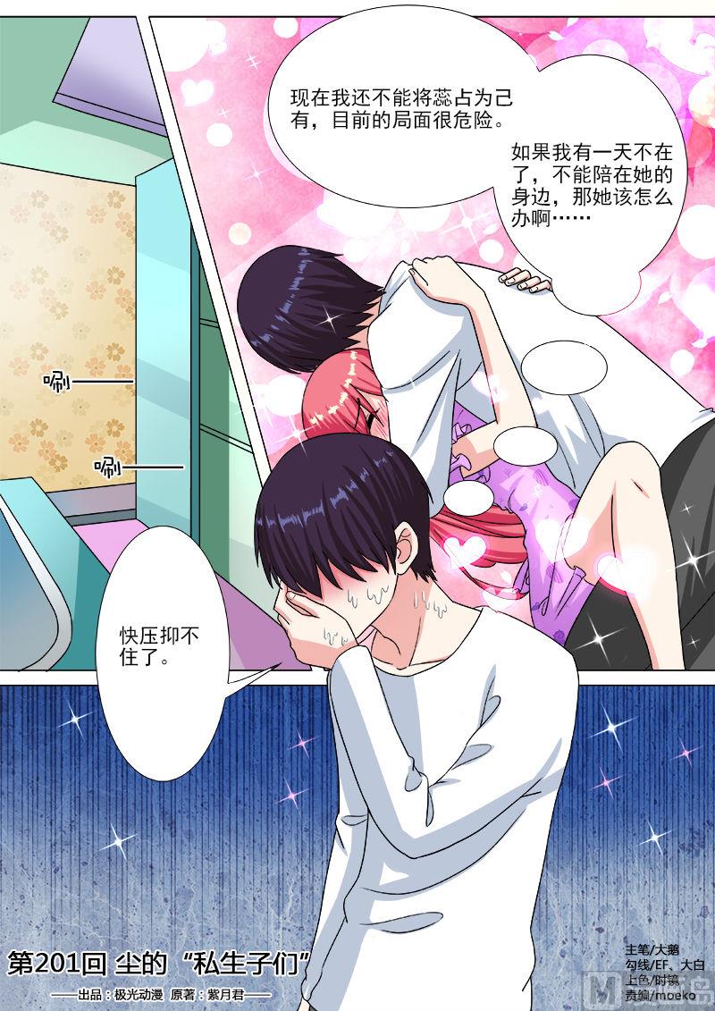 第201话 尘的私生子们0