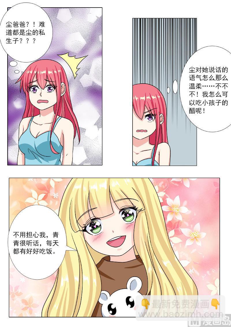第201话 尘的私生子们3
