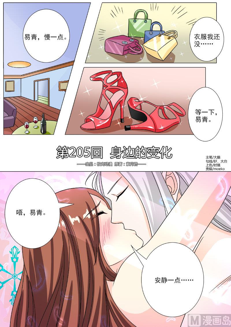 第205话 身边的变化0