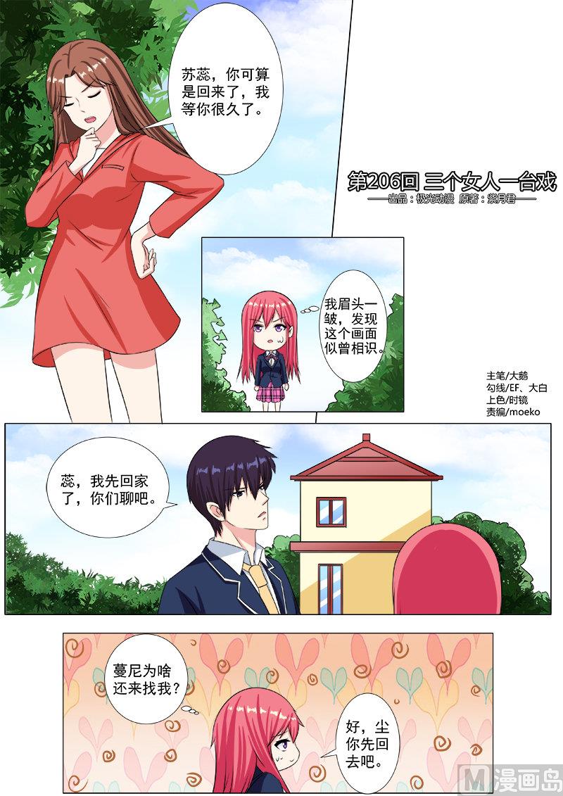第206话 三个女人一台戏1