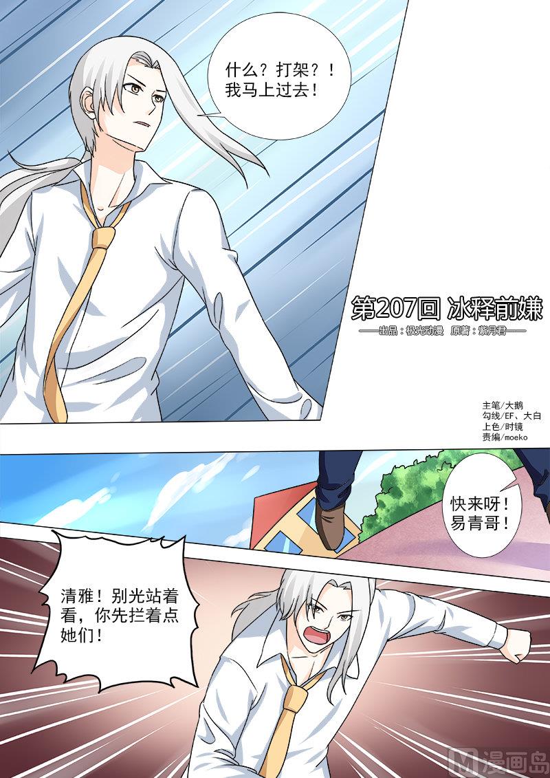 第207话 冰释前嫌0