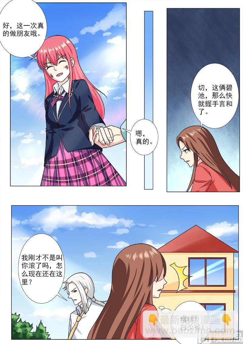第207话 冰释前嫌7