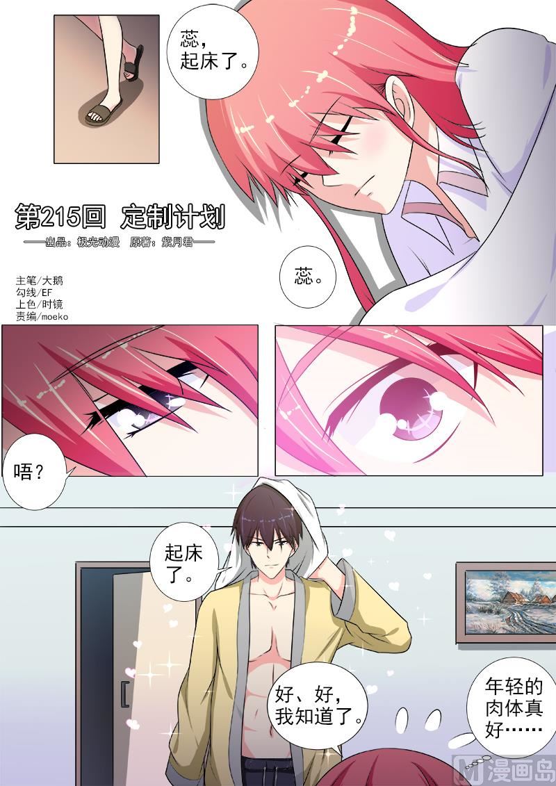 第215话 定制计划0