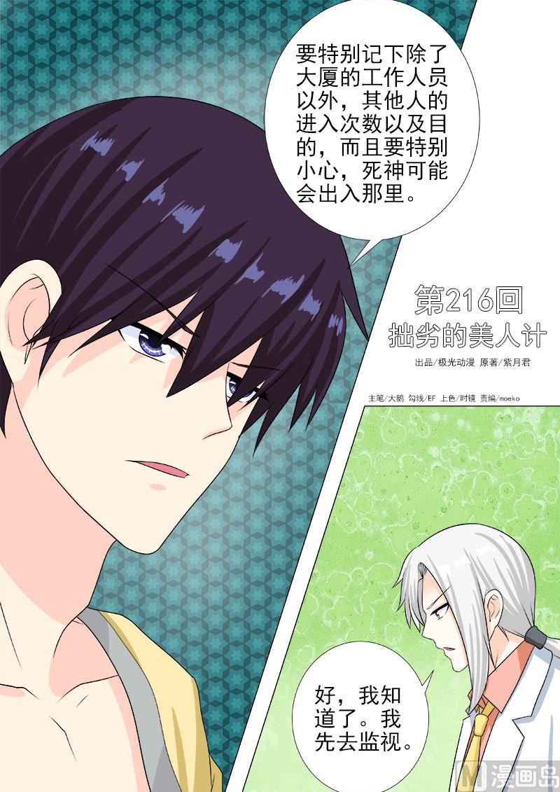 第216话 拙劣的美人计0