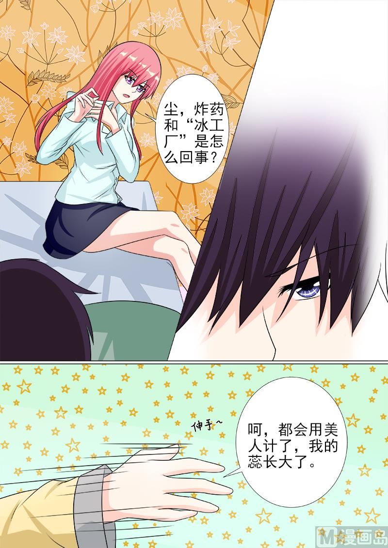 第216话 拙劣的美人计2