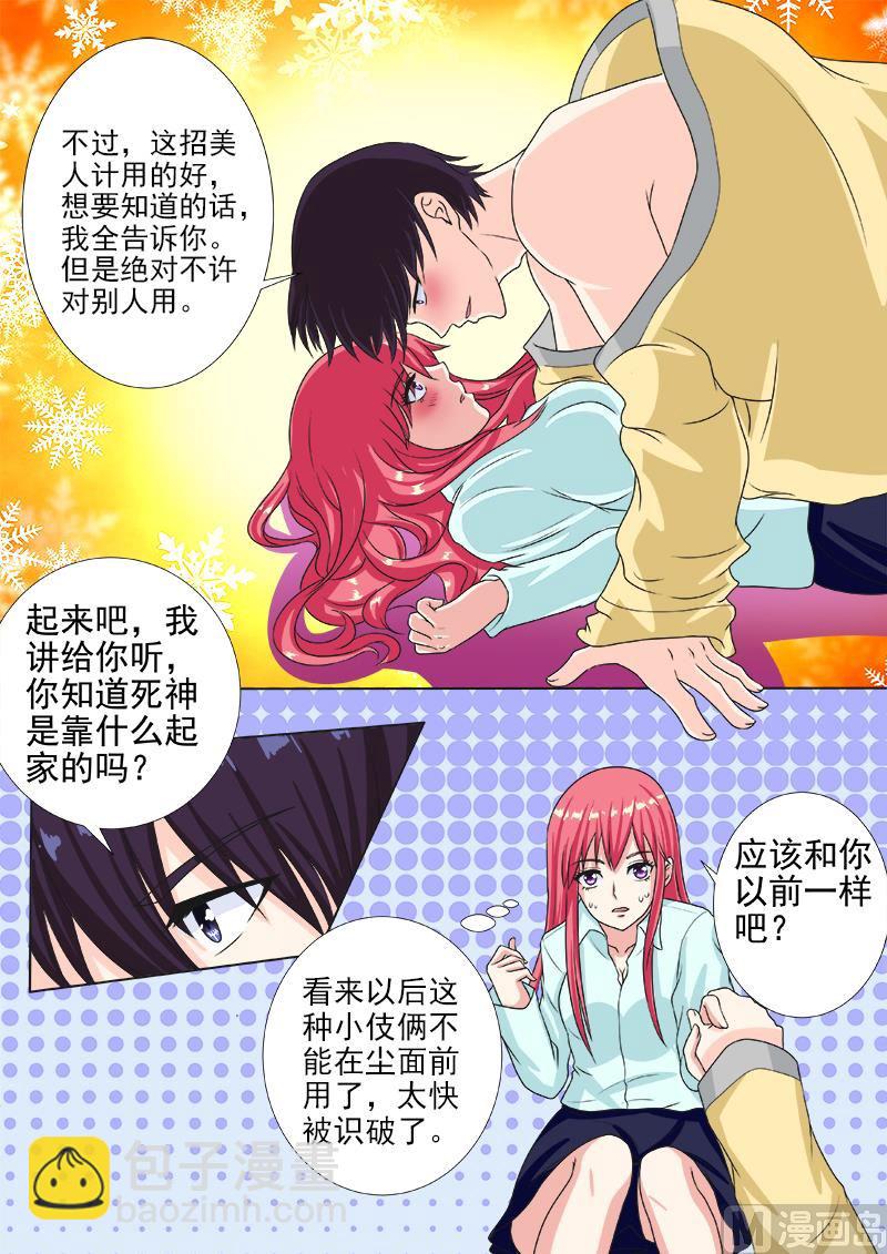 第216话 拙劣的美人计3