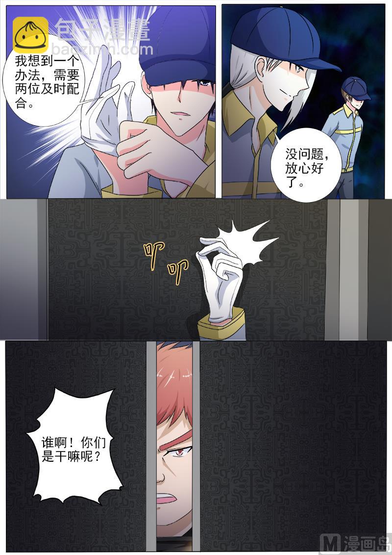 第217话 秘密行动7