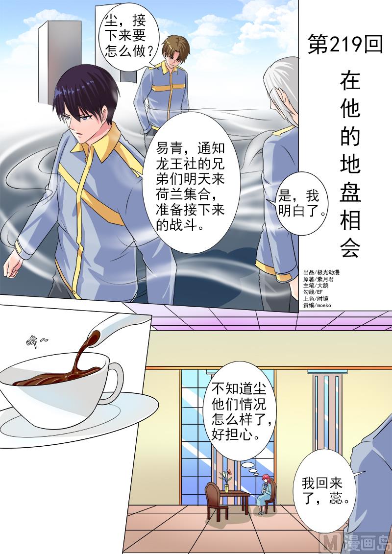 第219话 在他的地盘相会0