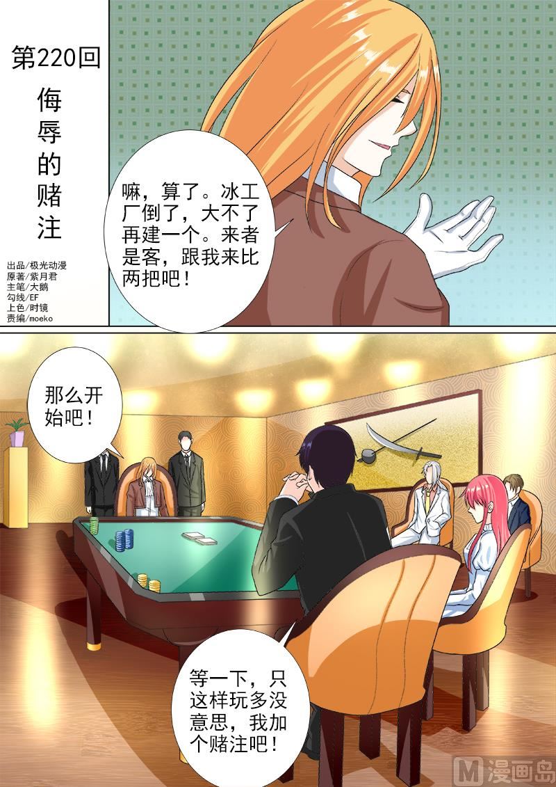 第220话 侮辱的赌注0