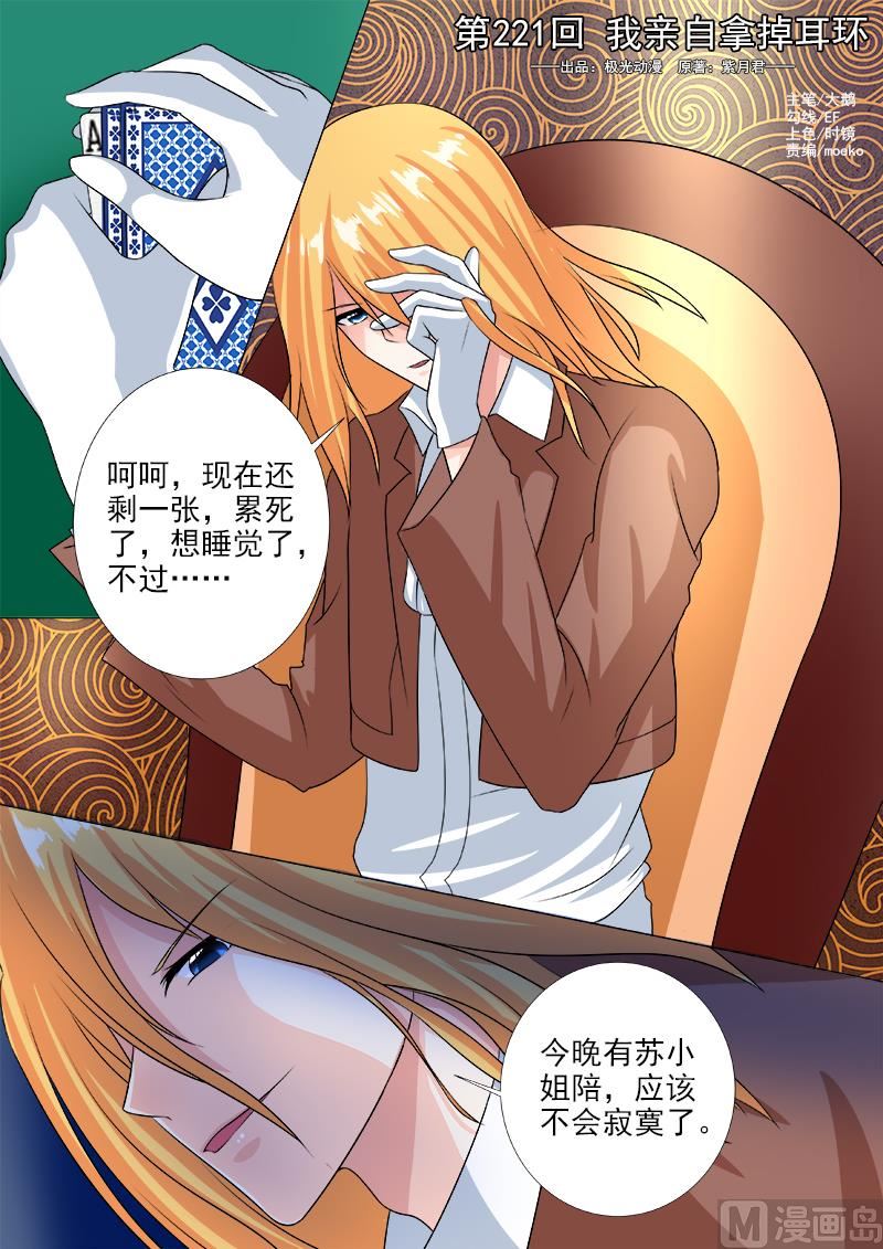 第221话 我亲自拿掉耳环0