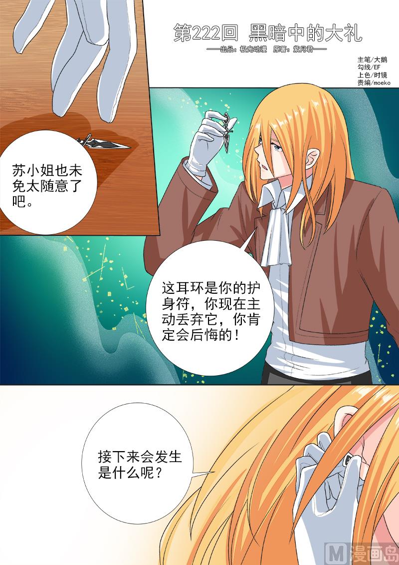 第222话 黑暗中的大礼0