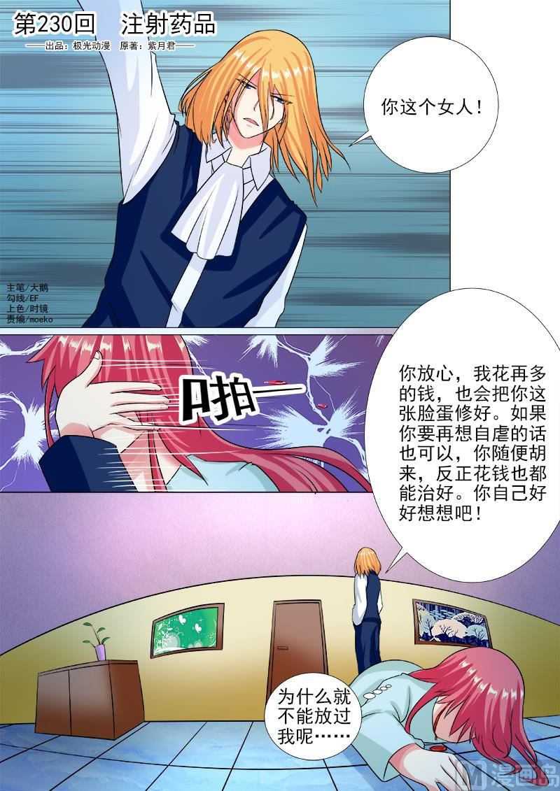 第230话 注射药品0