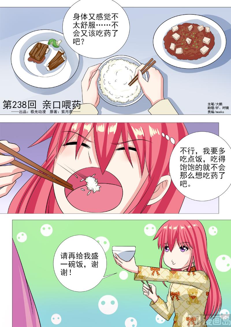 第238话 亲口喂药0